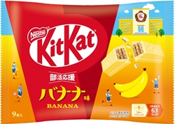 ネスレ日本　キットカット　部活応援　バナナ味